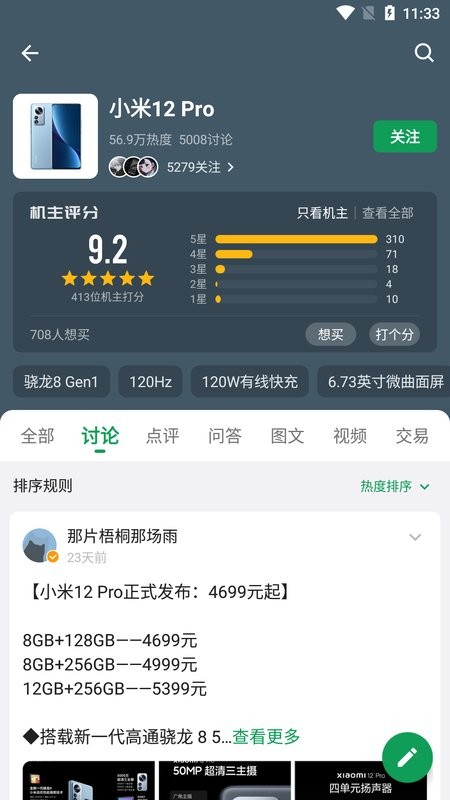 酷安app官方下载-酷安应用市场app下载v14.4.0 安卓最新版 运行截图4