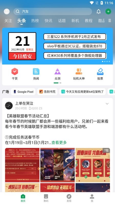 酷安app官方下载-酷安应用市场app下载v14.4.0 安卓最新版 运行截图3