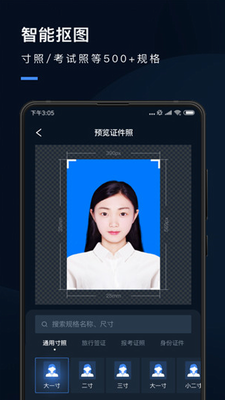 证件照研究院app2024下载_证件照研究院免费版下载v2.8.8 官方版 运行截图2