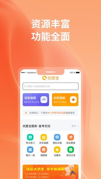 优题宝app下载-优题宝官方版下载v4.5.9 安卓版 运行截图1