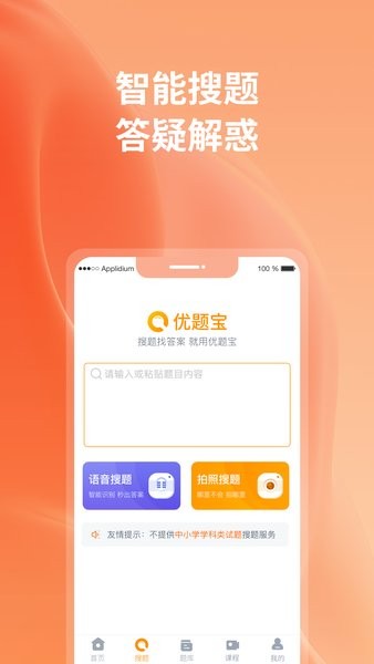 优题宝app下载-优题宝官方版下载v4.5.9 安卓版 运行截图2