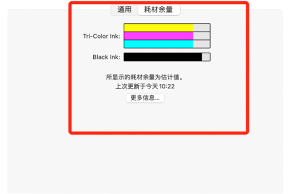 MAC系统如何查看打印机耗材余量