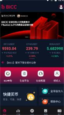 bicc交易所app下载最新版_bicc交易所app下载官网版v1.2.2 安卓版 运行截图1