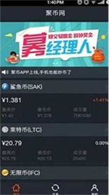 bitbank交易所app下载_bitbank官网版下载v1.1.1 安卓版 运行截图3