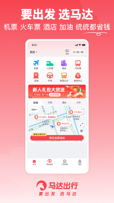 马达出行app下载-马达出行平台下载v1.16.3 安卓版 运行截图1