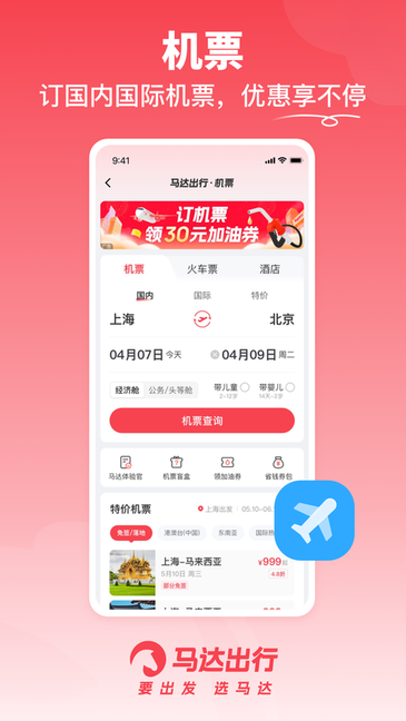 马达出行app下载-马达出行平台下载v1.16.3 安卓版 运行截图2