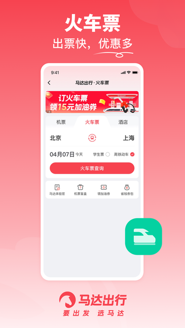 马达出行app下载-马达出行平台下载v1.16.3 安卓版 运行截图3