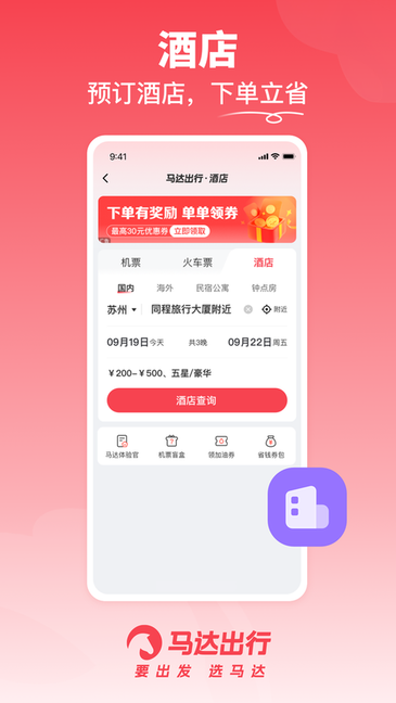 马达出行app下载-马达出行平台下载v1.16.3 安卓版 运行截图4