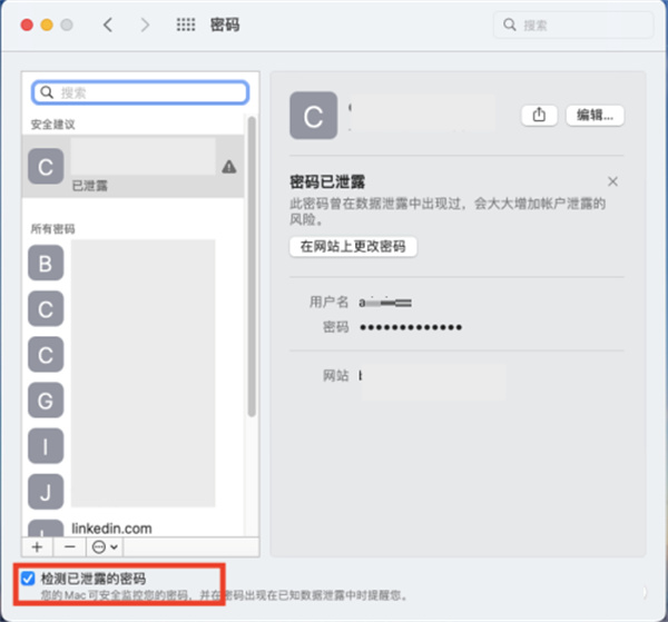 Mac系统怎么检测密码泄露