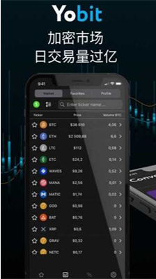 yobit交易所官网版下载_yobit交易所app下载v6.82 手机版 运行截图3