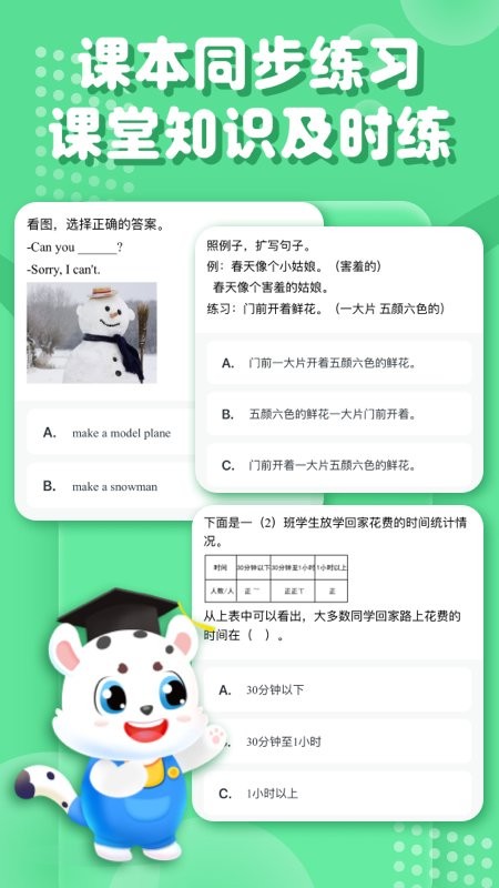 小学宝app下载安装-小学宝免费学软件下载v1.8.1 安卓最新版 运行截图3