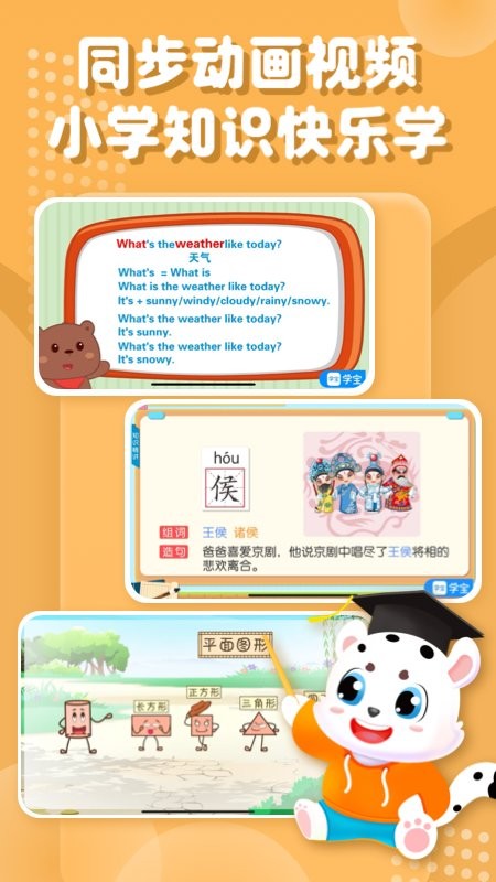 小学宝app下载安装-小学宝免费学软件下载v1.8.1 安卓最新版 运行截图1