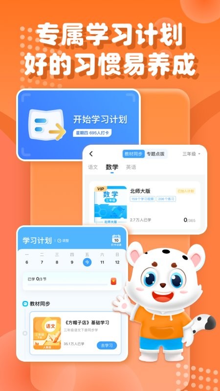 小学宝app下载安装-小学宝免费学软件下载v1.8.1 安卓最新版 运行截图2