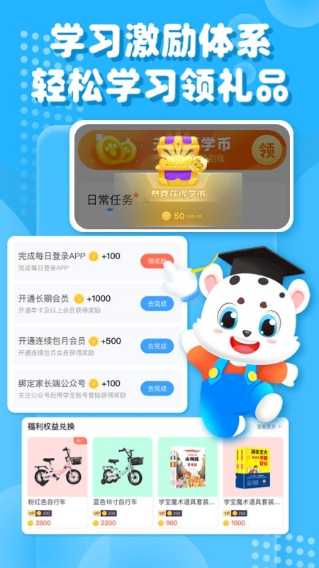 小学宝app下载安装-小学宝免费学软件下载v1.8.1 安卓最新版 运行截图4