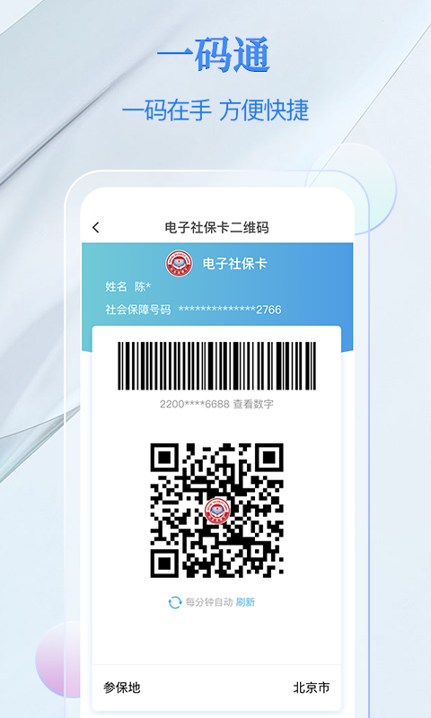 电子社保卡app下载安装-电子社保卡app官方版下载v3.9.7 安卓版 运行截图4