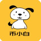 币小白官网app