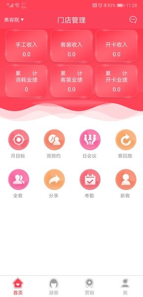 美业汇收银app下载-美业汇店务管理系统下载v8.8.2 安卓版 运行截图1