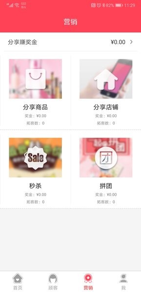 美业汇收银app下载-美业汇店务管理系统下载v8.8.2 安卓版 运行截图4