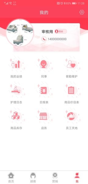 美业汇收银app下载-美业汇店务管理系统下载v8.8.2 安卓版 运行截图3