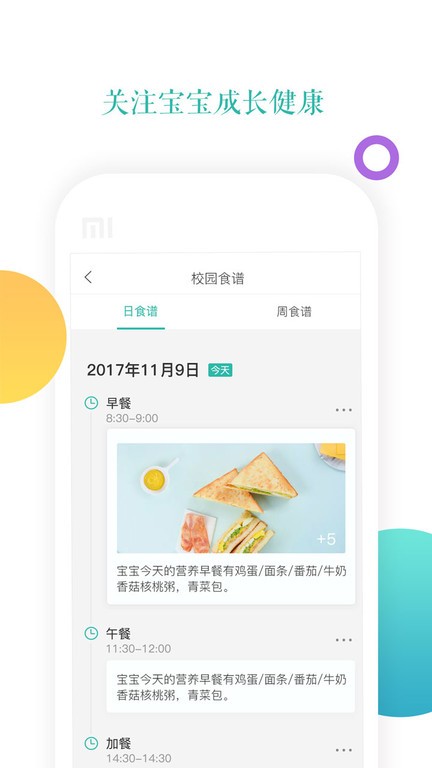 小小时光app下载-小小时光家长版下载v2.6.1 安卓版 运行截图4