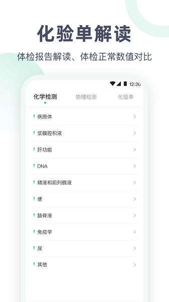 血压体重体检助手app下载-血压体重体检助手软件下载v2.9.0 官方安卓版 运行截图4