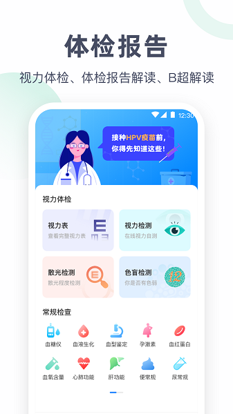 血压体重体检助手app下载-血压体重体检助手软件下载v2.9.0 官方安卓版 运行截图1