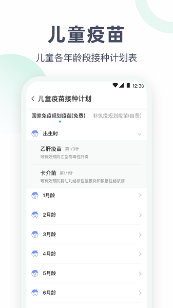 血压体重体检助手app下载-血压体重体检助手软件下载v2.9.0 官方安卓版 运行截图2