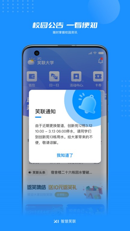 智慧笑联app下载安装-智慧笑联官方版下载v1.4.8 安卓最新版 运行截图2