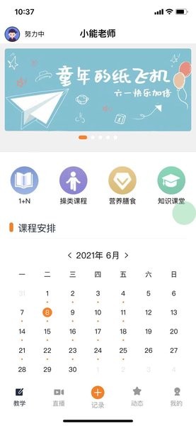 小能老师app下载-小能老师软件下载v2.0.09 安卓版 运行截图1