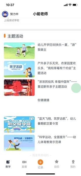 小能老师app下载-小能老师软件下载v2.0.09 安卓版 运行截图2