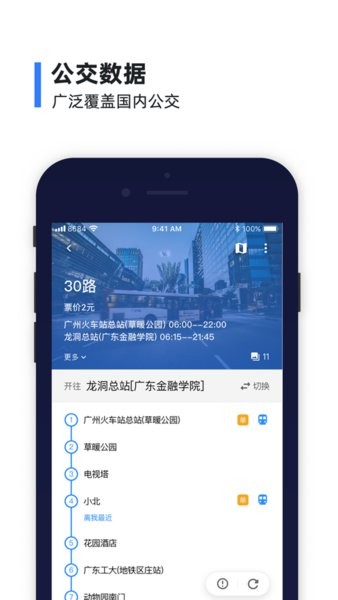 8684公交app下载-8684实时公交免费版下载v15.3.45 安卓手机版 运行截图4