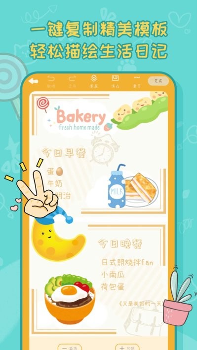 手帐喵app官方下载-手帐喵软件下载v1.3.3 安卓版 运行截图4