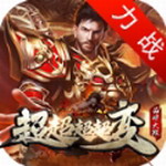 力战超超超超变内置菜单版 v1.3.4 无限金币版