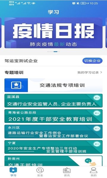 安培宝软件下载-安培宝app下载v1.0.21 安卓版 运行截图4