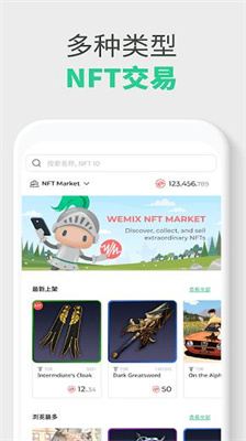 wemix钱包最新版下载_wemix中文官网版下载v6.0.18 免费版 运行截图1