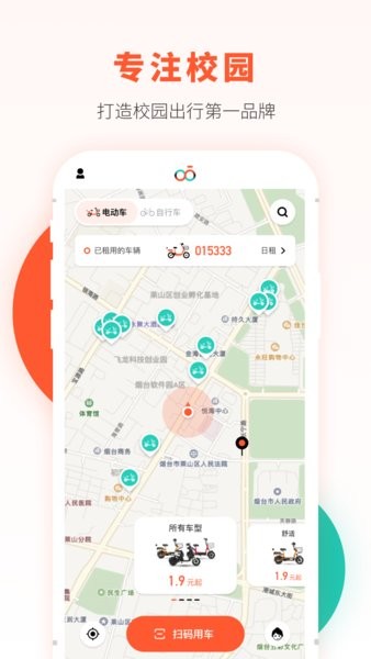 校易行app下载-校易行官方下载v4.7.4 安卓版 运行截图1