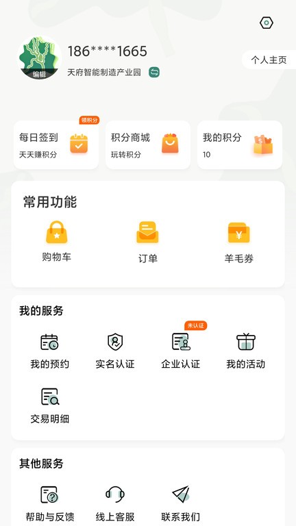 津津通手机版下载-津津通app下载v2.0.1 安卓版 运行截图2