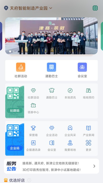 津津通手机版下载-津津通app下载v2.0.1 安卓版 运行截图4