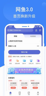 网鱼app下载安装手机版_ 网鱼app下载安装最新版v3.4.3 官方版 运行截图3