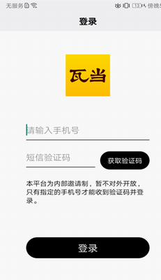 瓦当app下载安装手机版_瓦当app下载安装最新版v2.0.0 正版 运行截图3