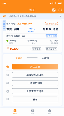 网运通app下载安装官网版_网运通app下载手机版v2.1.1 最新版 运行截图1