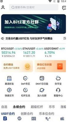 bitznetios版下载_bitznet交易所下载安卓官方版v3.4.4 最新版 运行截图3