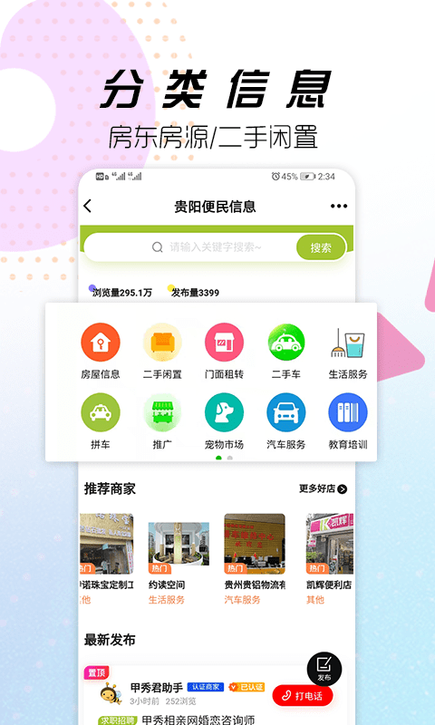 贵阳通app下载公交-贵阳通软件下载v6.4.0 安卓版 运行截图3