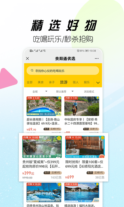 贵阳通app下载公交-贵阳通软件下载v6.4.0 安卓版 运行截图4