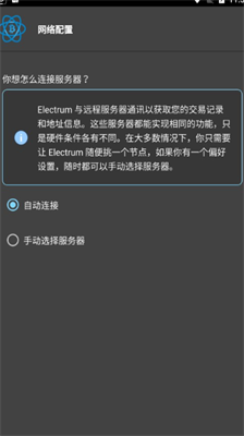 Qtum Electrum钱包官方版下载_Qtum Electrum钱包最新版下载v1.33.2 安卓版 运行截图1