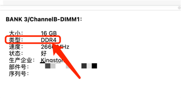 Mac系统如何查看内存类型
