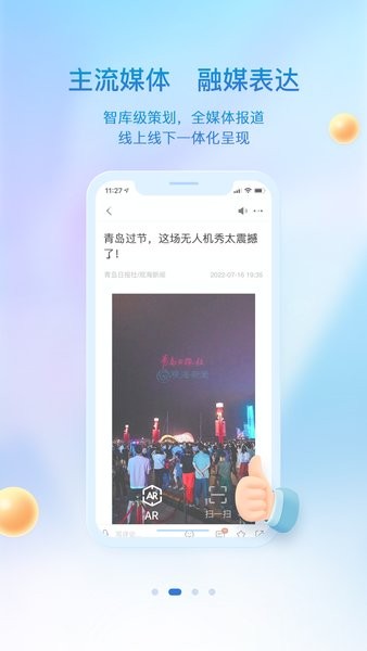 观海新闻客户端下载-观海新闻app下载v4.0.0 官方安卓版 运行截图2