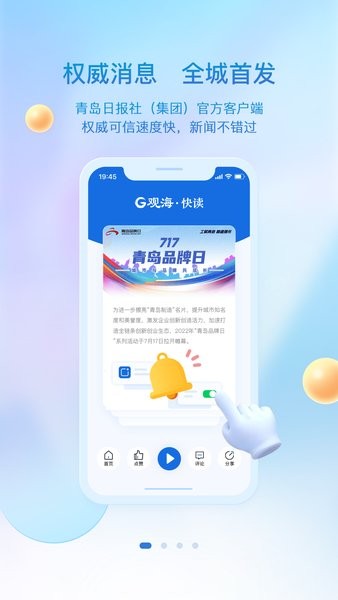 观海新闻客户端下载-观海新闻app下载v4.0.0 官方安卓版 运行截图1