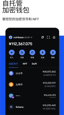 coinbase wallet钱包中文版下载_coinbase wallet钱包下载最新版v9.17.3 安卓版 运行截图2