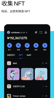 coinbase wallet钱包中文版下载_coinbase wallet钱包下载最新版v9.17.3 安卓版 运行截图1